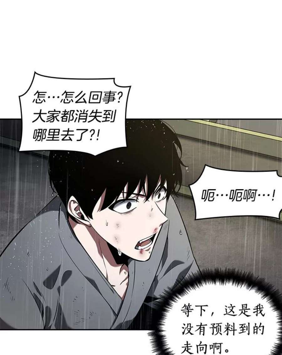 全知读者视角67.没有王的世界-3