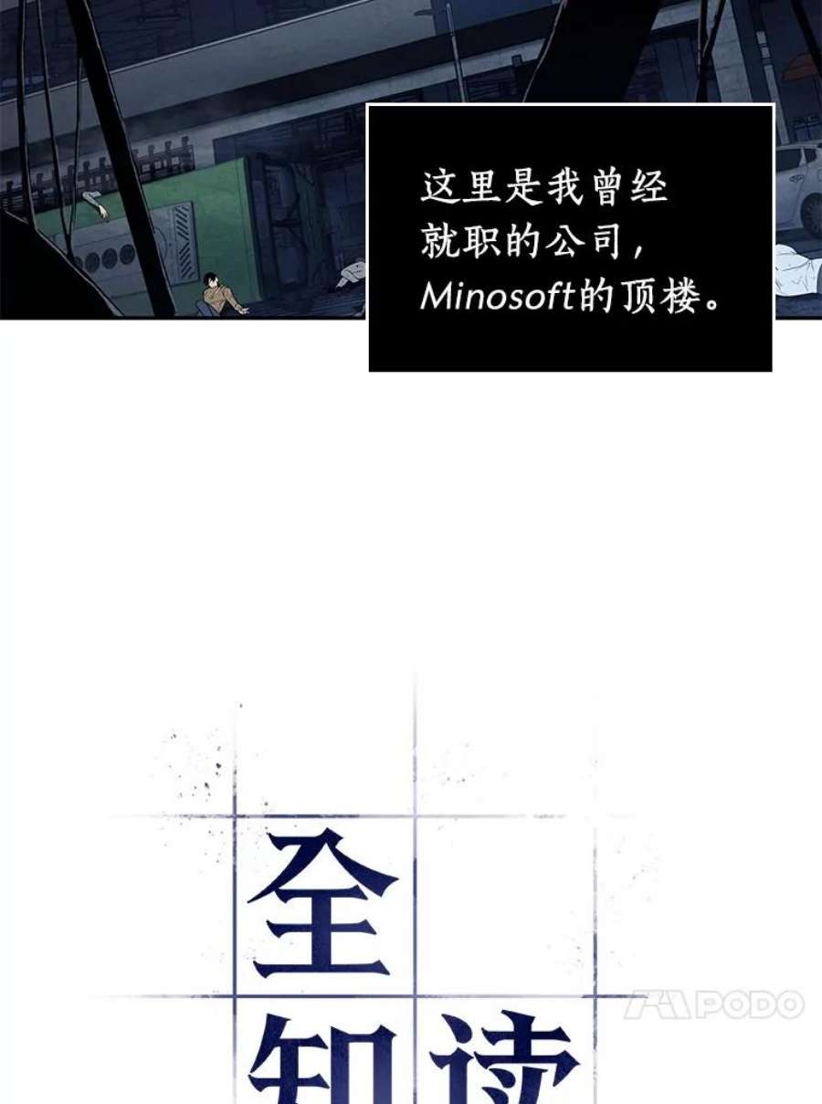 全知读者视角67.没有王的世界-3