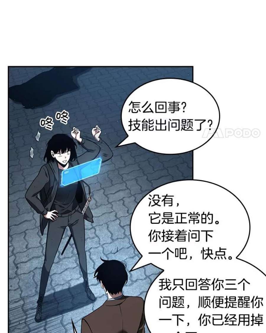 全知读者视角70.没有王的世界-6