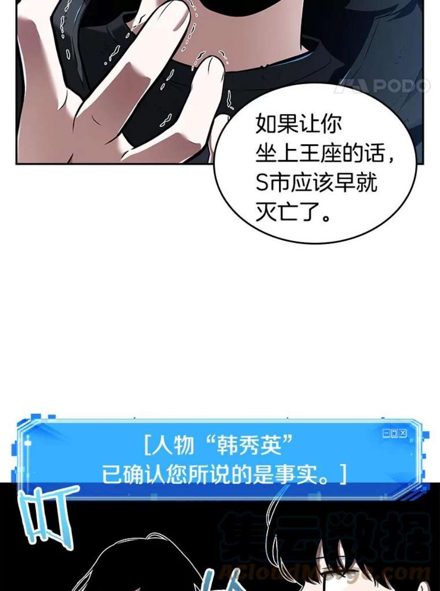 全知读者视角70.没有王的世界-6