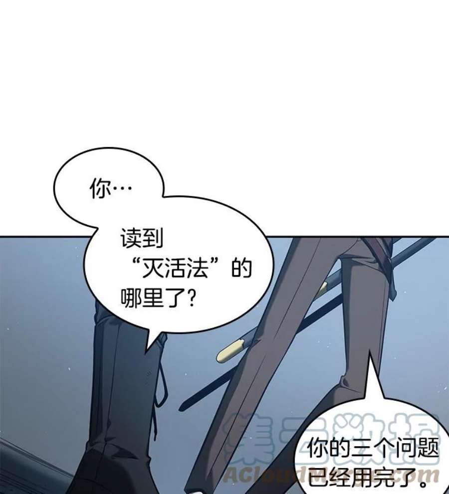 全知读者视角70.没有王的世界-6