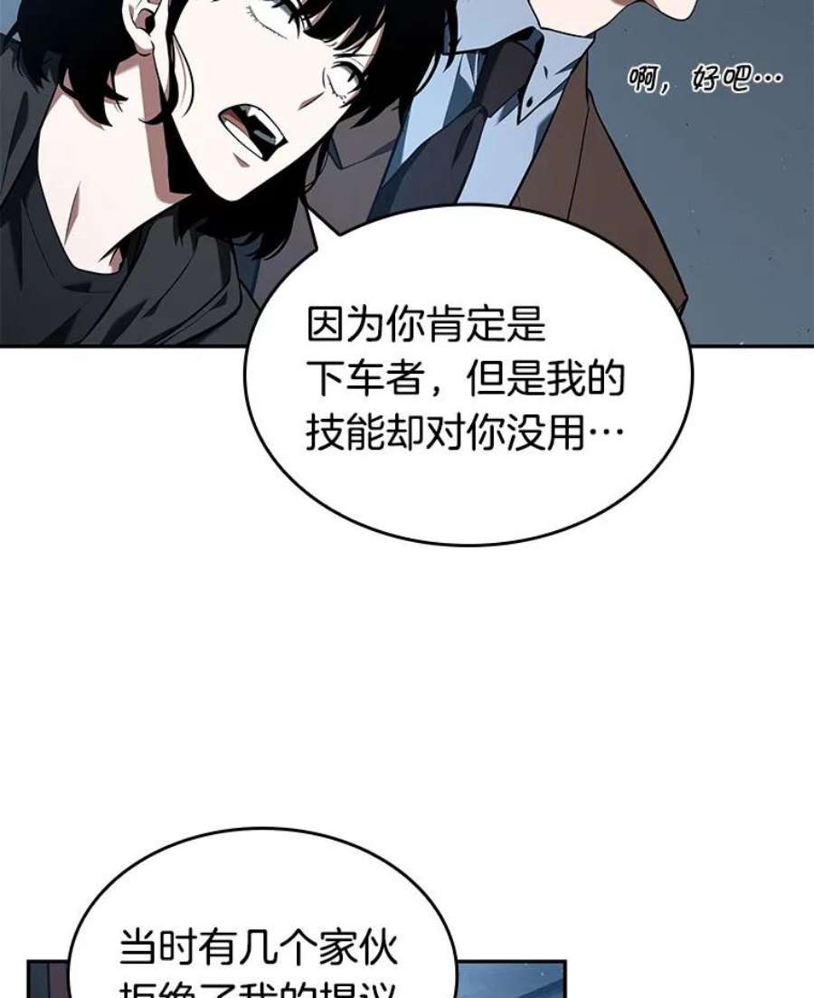 全知读者视角70.没有王的世界-6