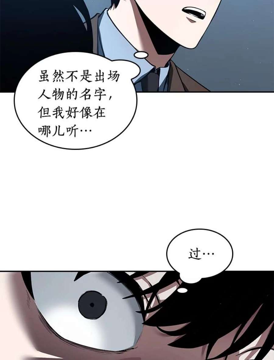 全知读者视角70.没有王的世界-6