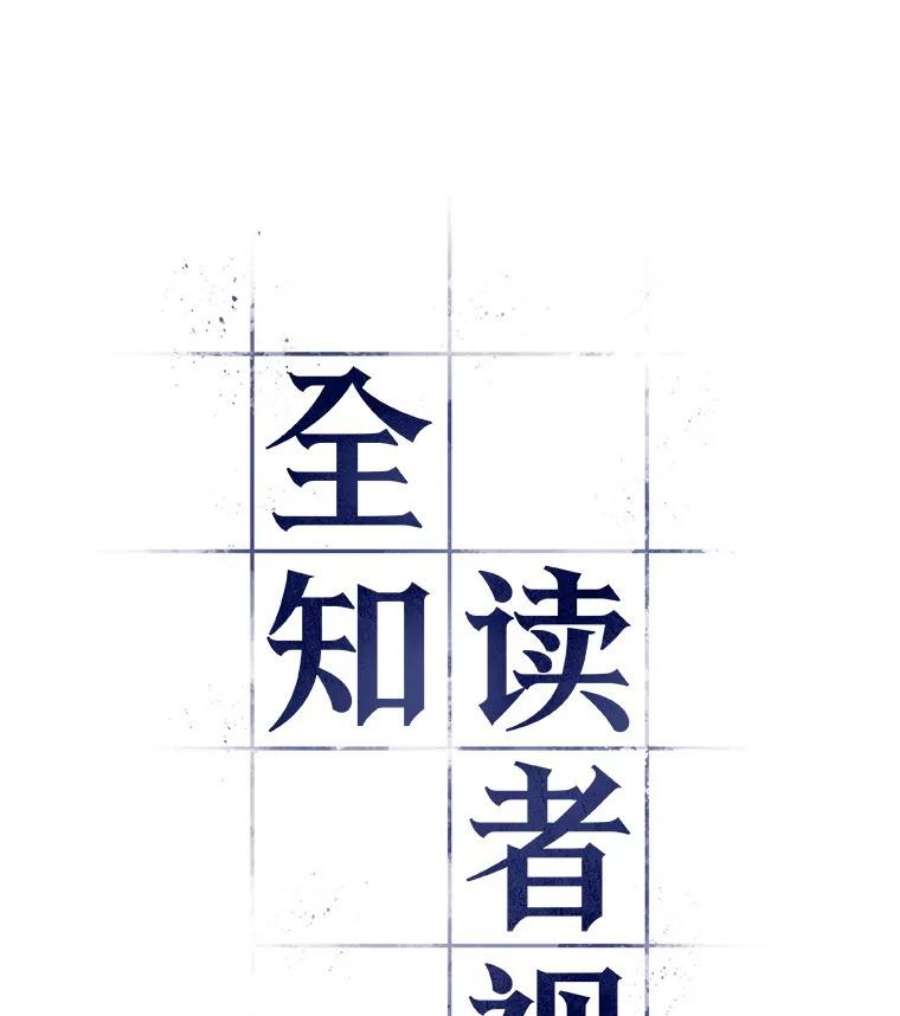 全知读者视角71.没有王的世界-7