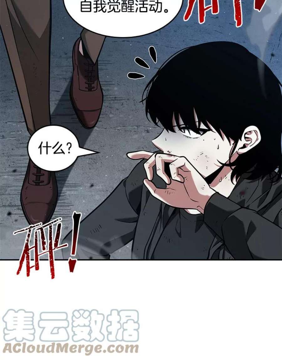 全知读者视角71.没有王的世界-7