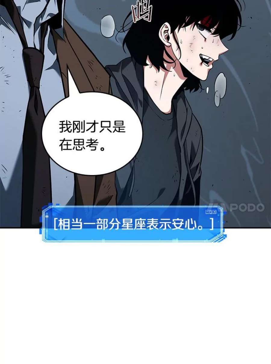 全知读者视角71.没有王的世界-7
