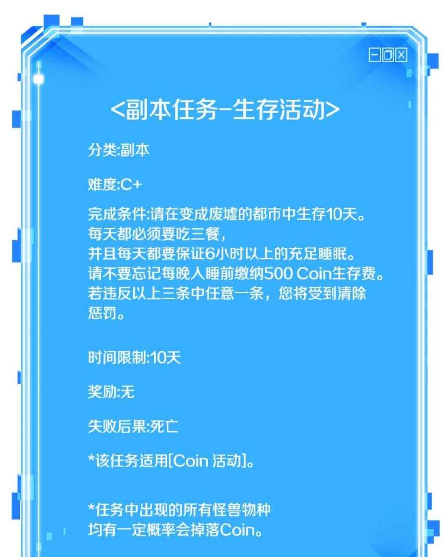全知读者视角75.第五个任务-3