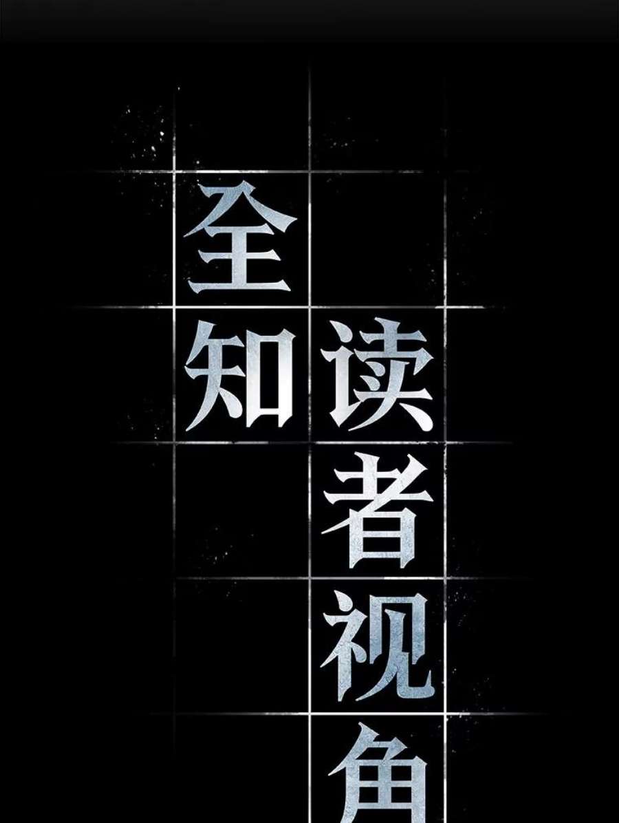 全知读者视角75.第五个任务-3
