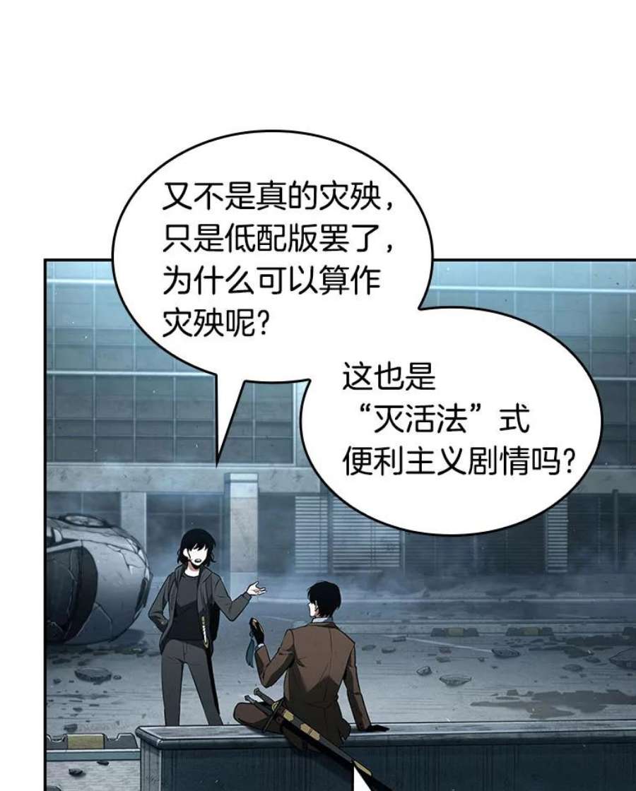 全知读者视角75.第五个任务-3