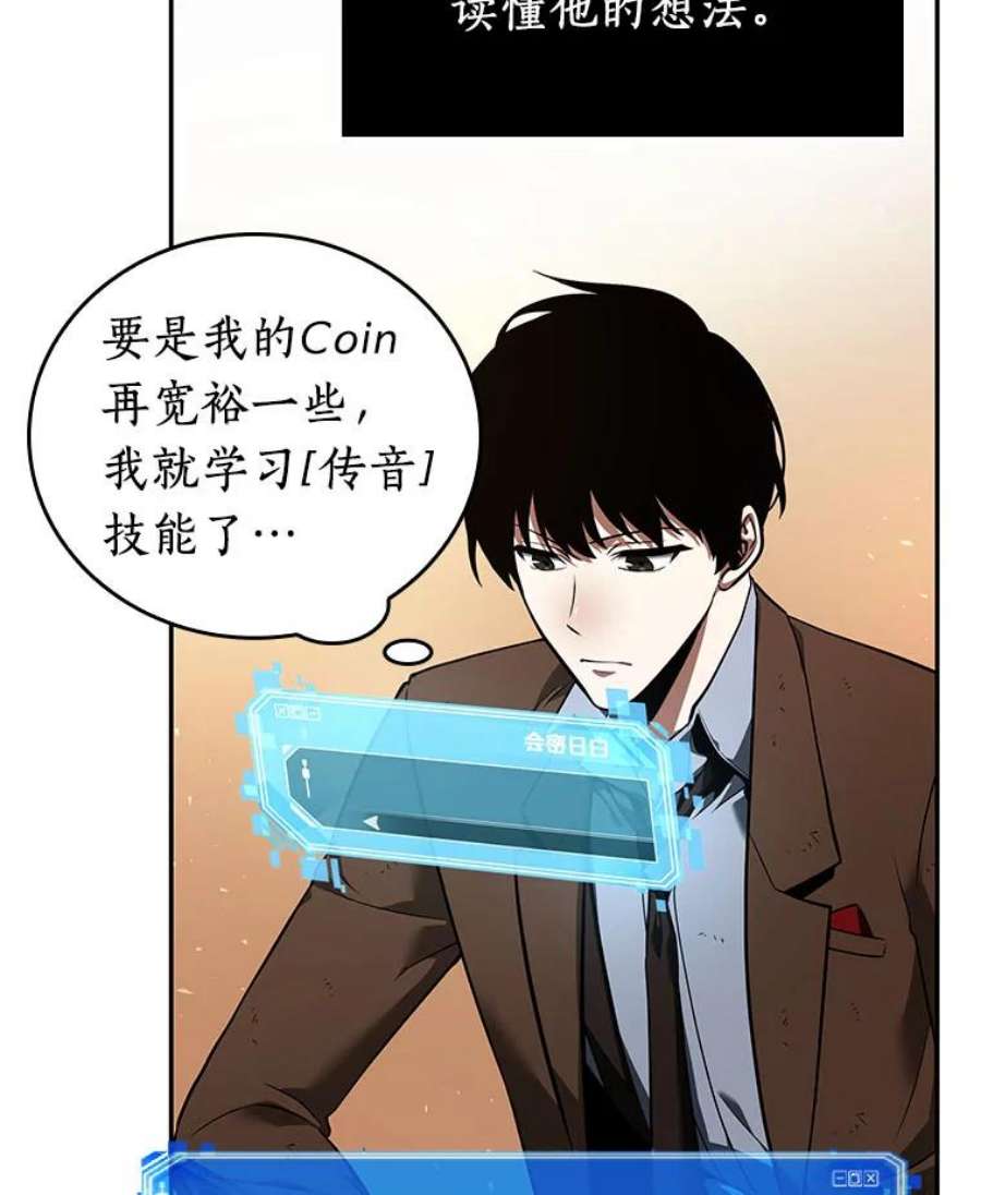 全知读者视角76.第五个任务-4