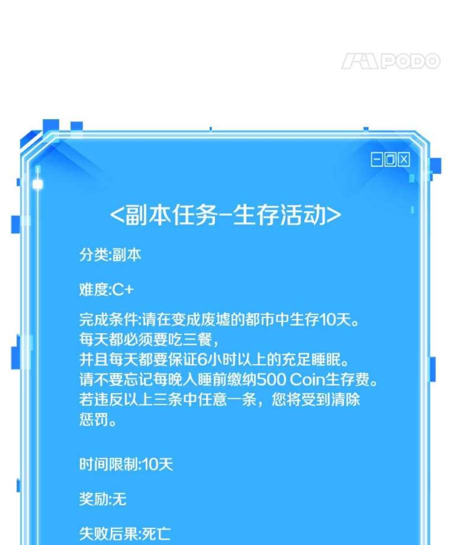 全知读者视角76.第五个任务-4