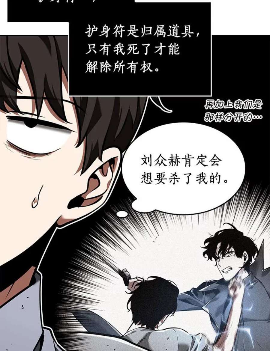 全知读者视角76.第五个任务-4