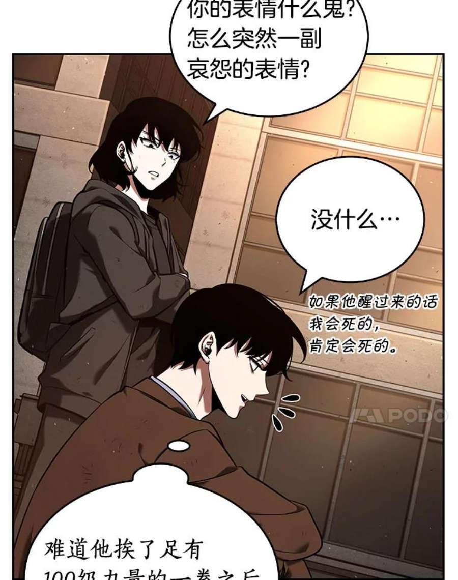 全知读者视角76.第五个任务-4