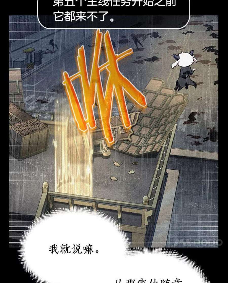 全知读者视角76.第五个任务-4