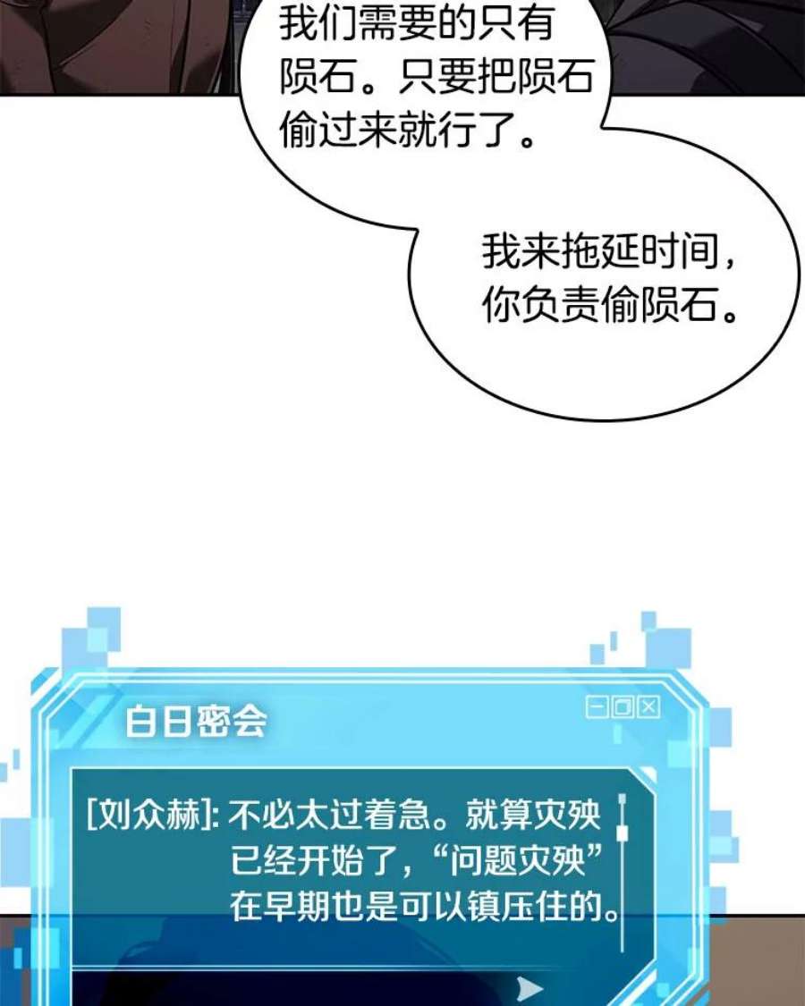 全知读者视角77.SSS级天赋-1