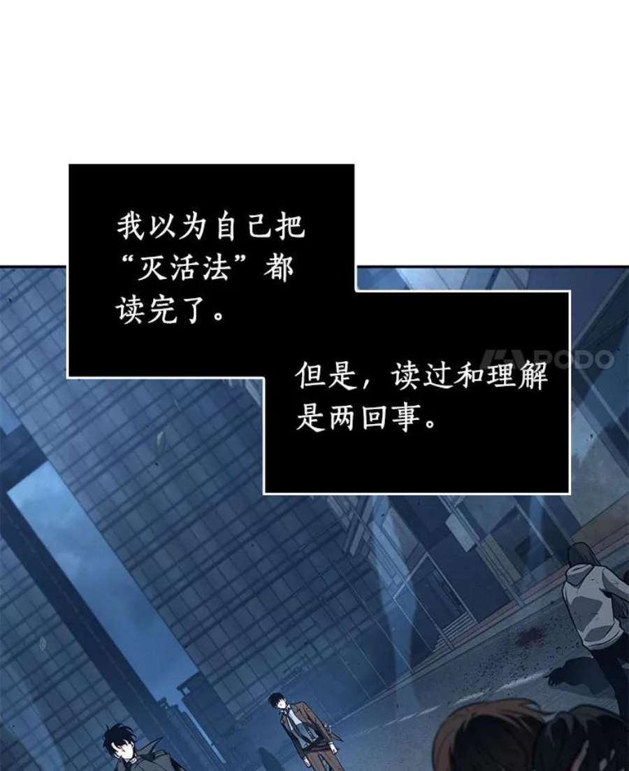 全知读者视角85.读者的战斗-3