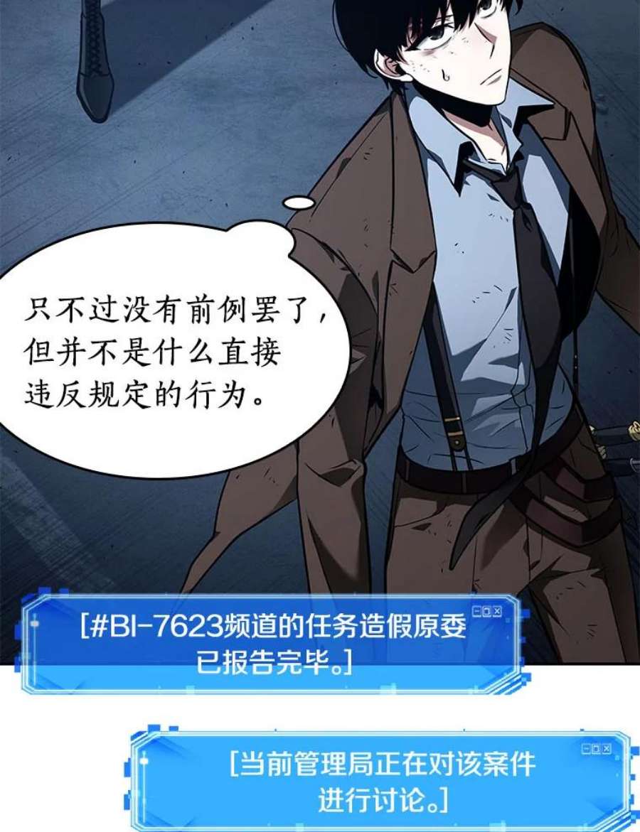 全知读者视角85.读者的战斗-3