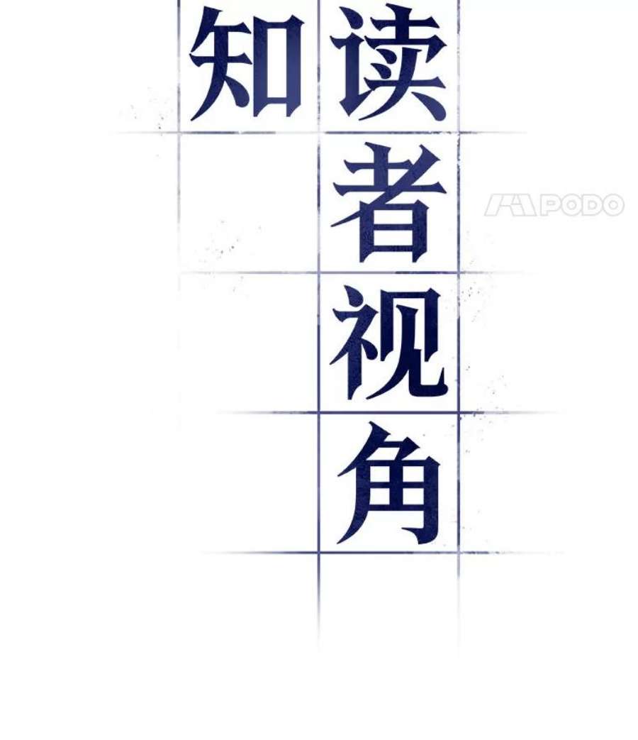 全知读者视角85.读者的战斗-3
