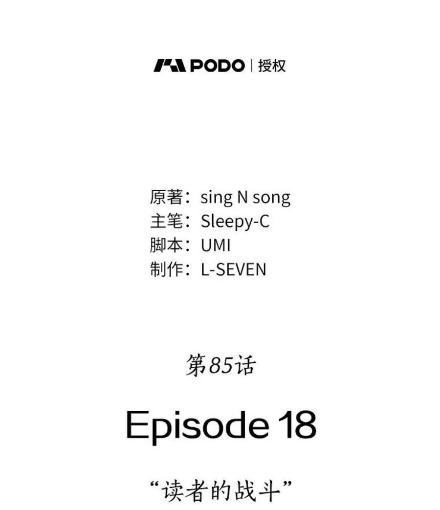 全知读者视角85.读者的战斗-3