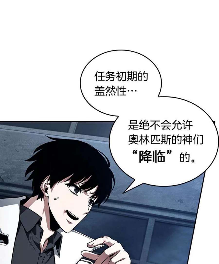 全知读者视角88.特异点-2