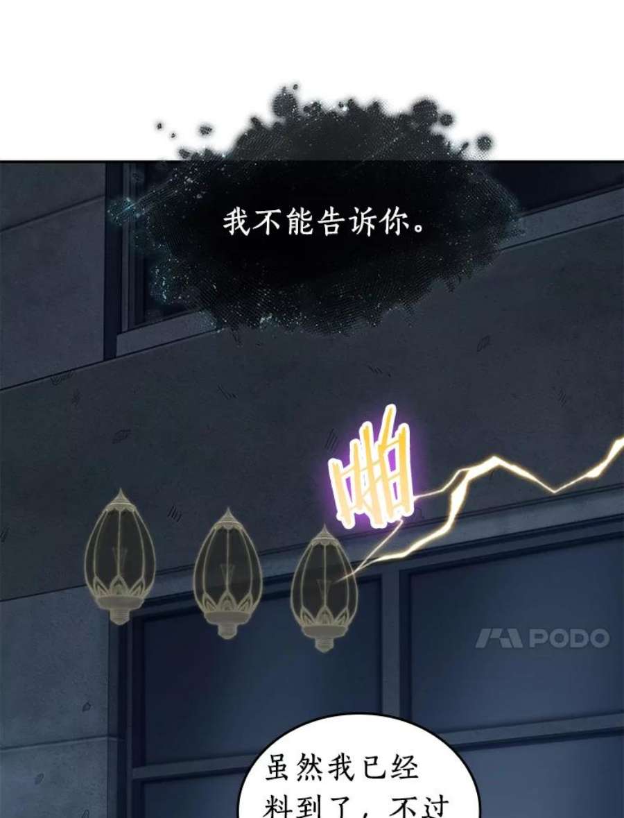 全知读者视角88.特异点-2