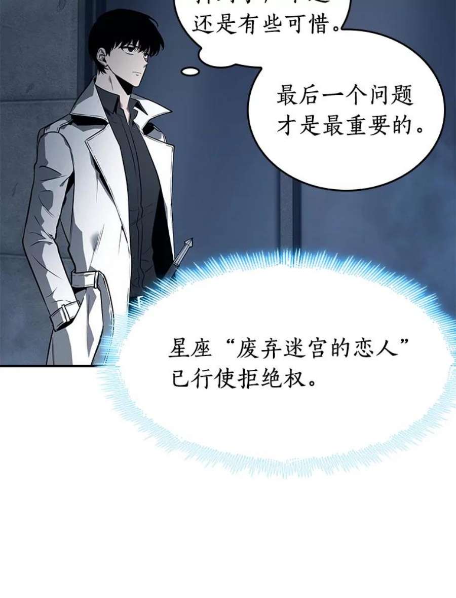 全知读者视角88.特异点-2