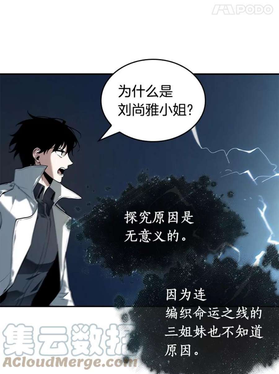 全知读者视角88.特异点-2