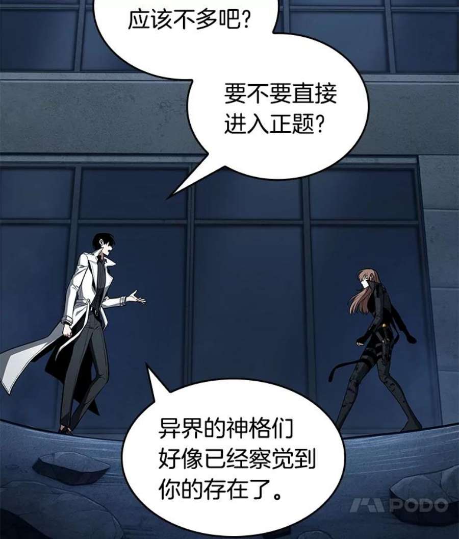 全知读者视角88.特异点-2