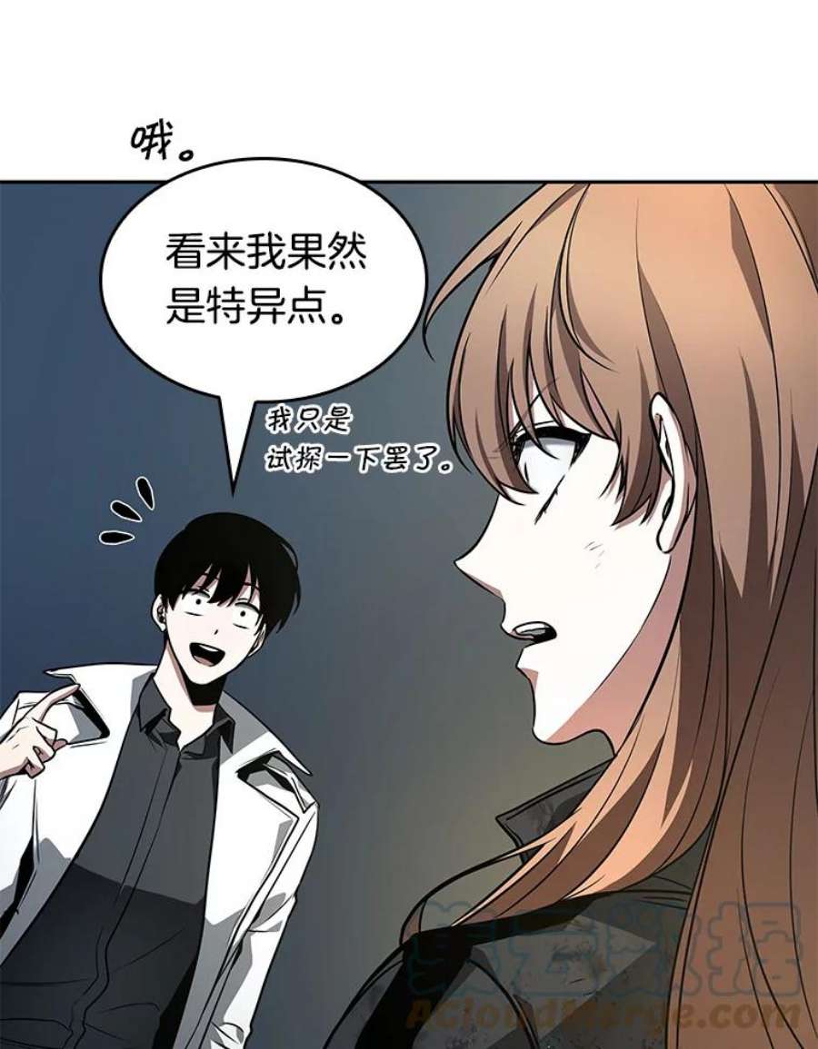 全知读者视角88.特异点-2