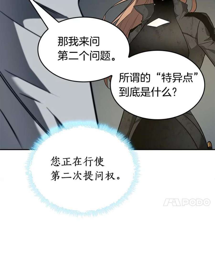 全知读者视角88.特异点-2