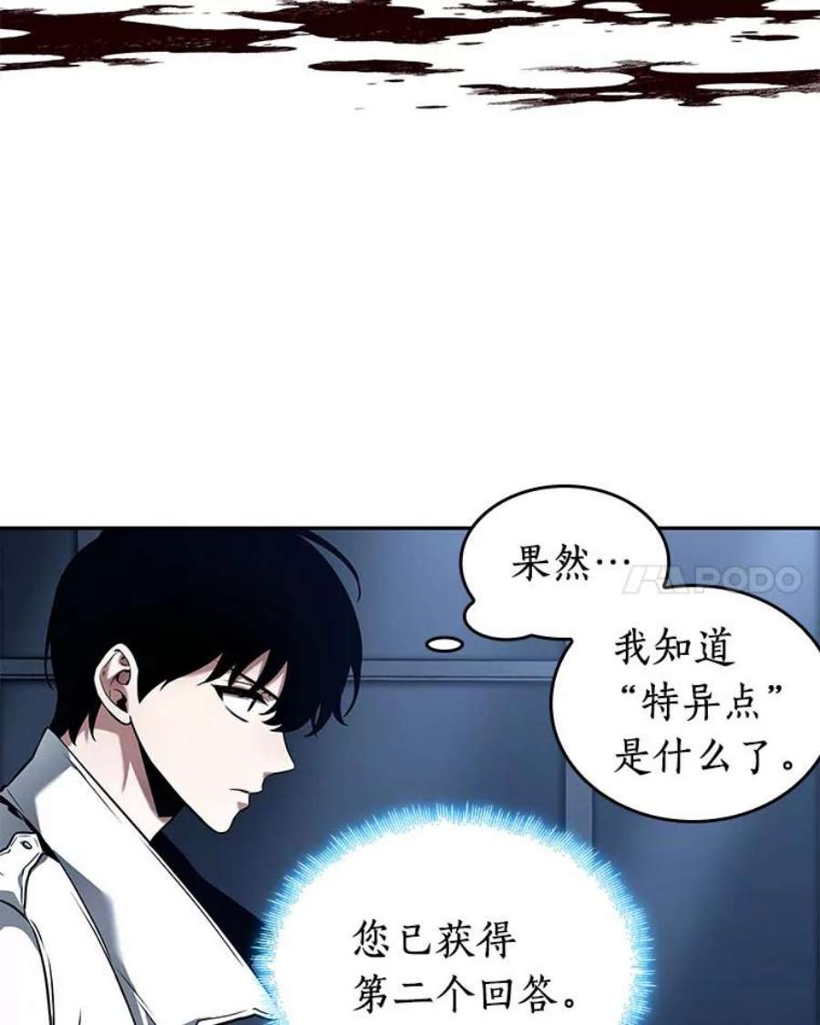 全知读者视角88.特异点-2