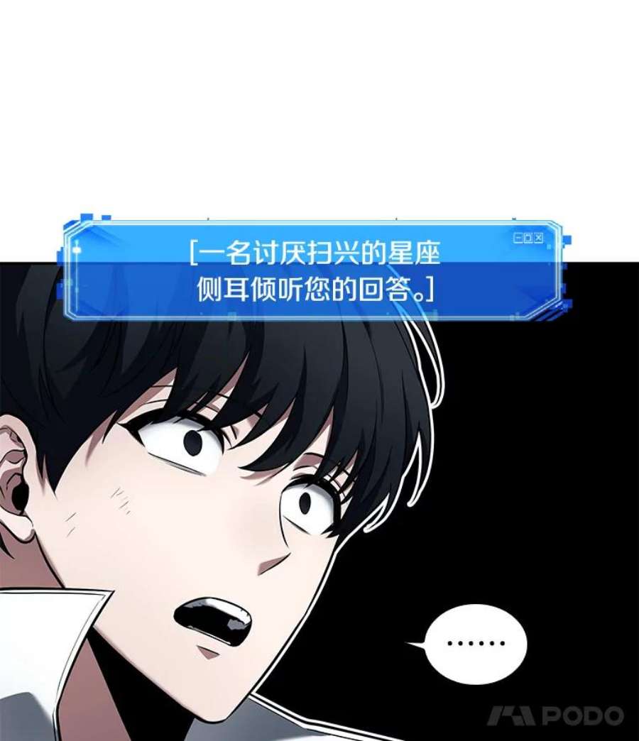 全知读者视角88.特异点-2