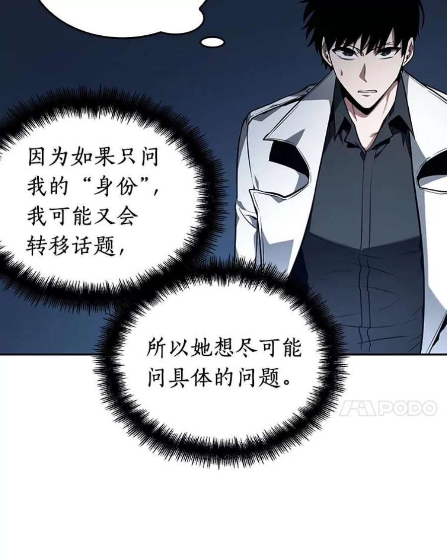 全知读者视角88.特异点-2