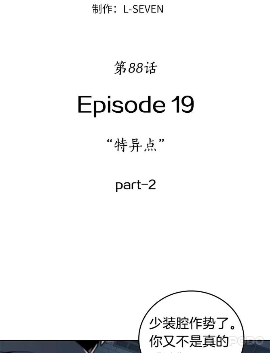 全知读者视角88.特异点-2