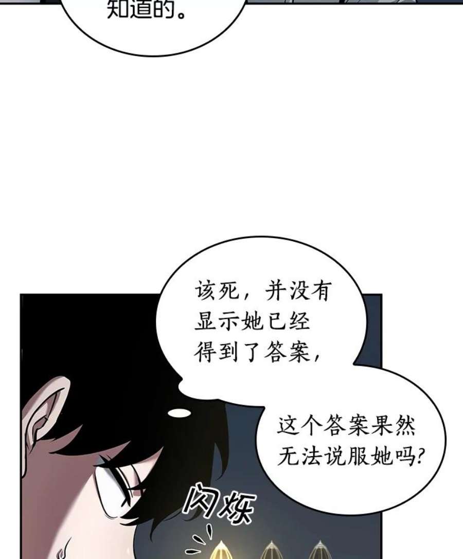 全知读者视角88.特异点-2