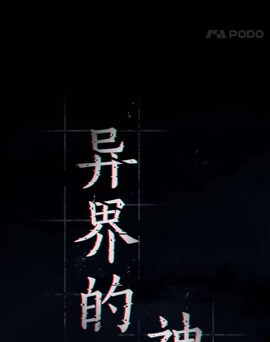 全知读者视角89.特异点-3