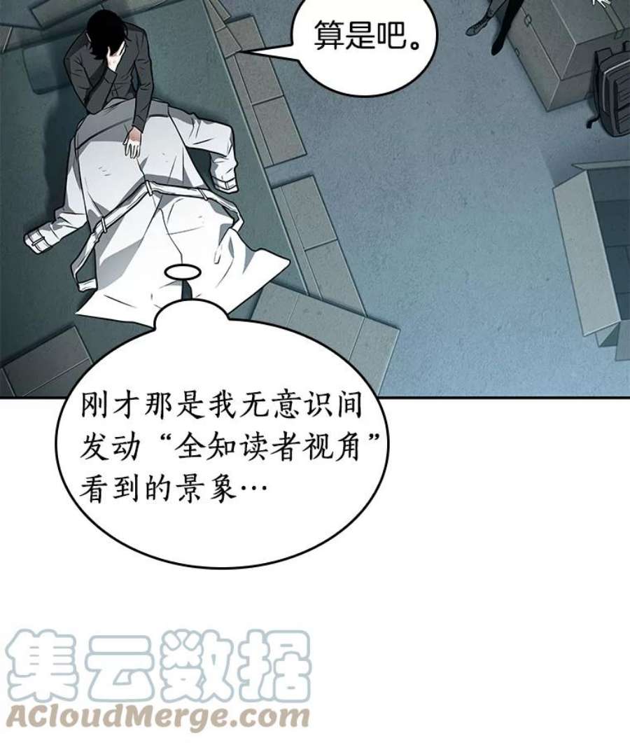 全知读者视角89.特异点-3