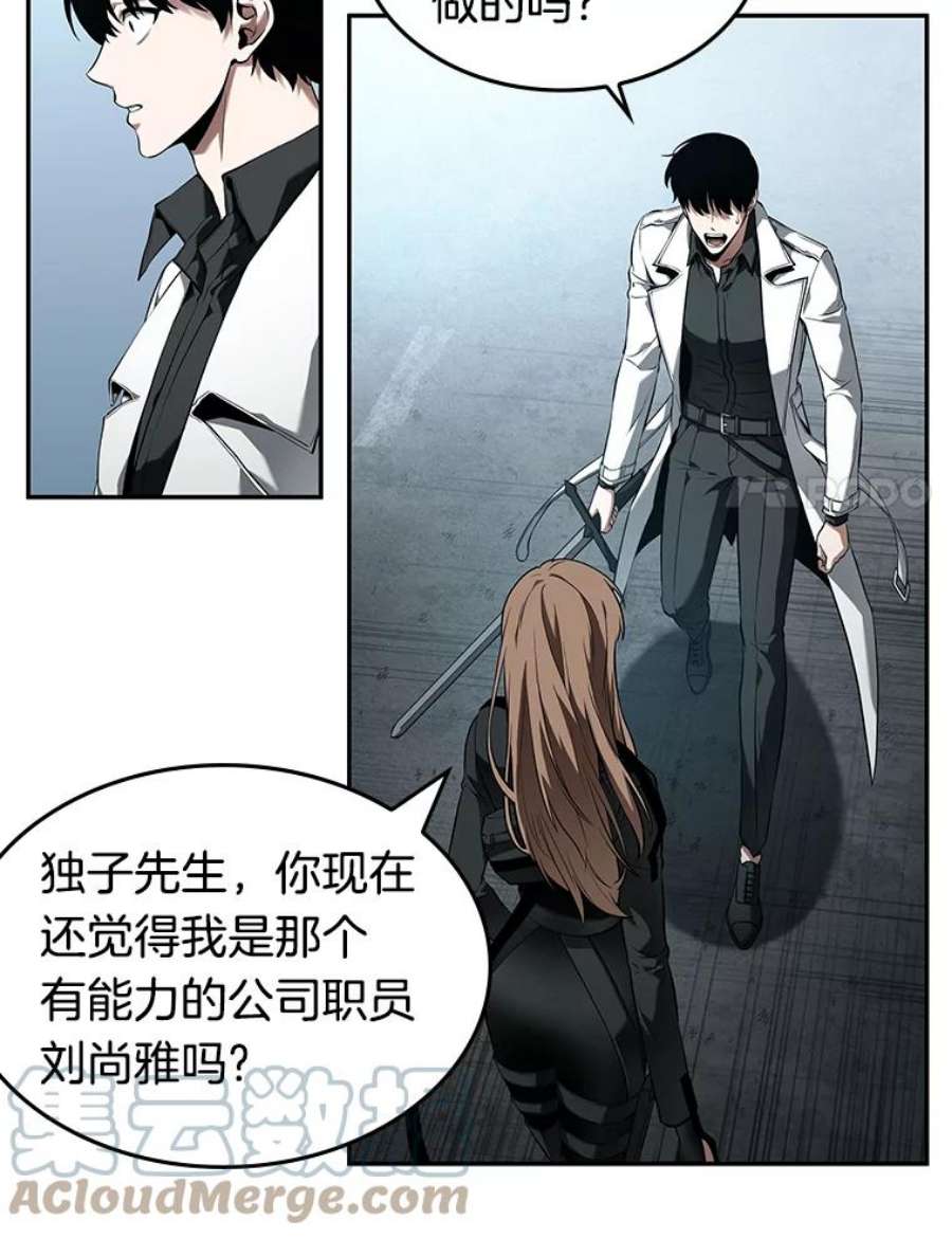 全知读者视角89.特异点-3