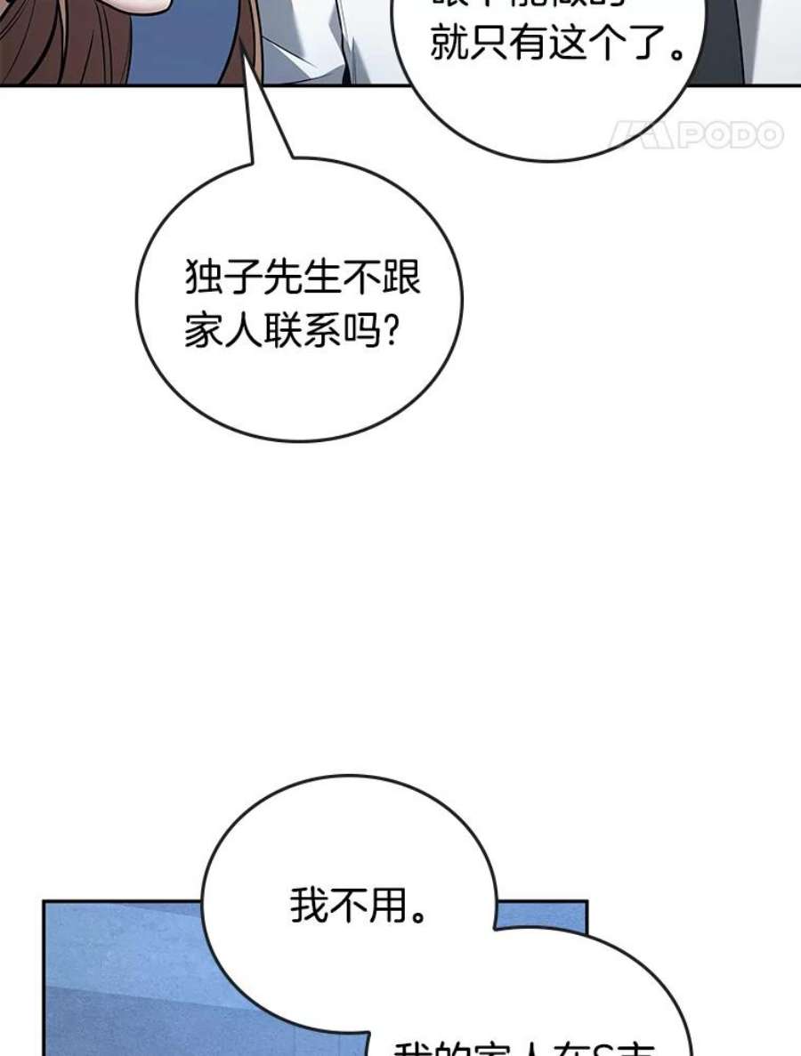 全知读者视角95.泛滥灾殃-3