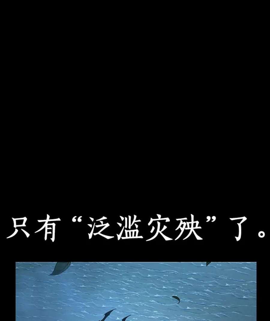 全知读者视角95.泛滥灾殃-3