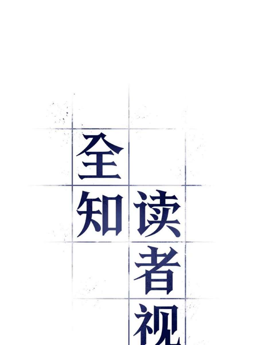 全知读者视角95.泛滥灾殃-3