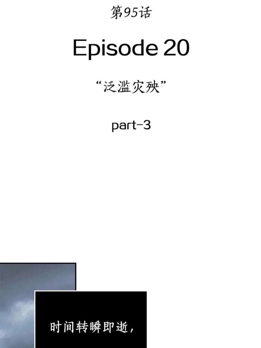 全知读者视角95.泛滥灾殃-3