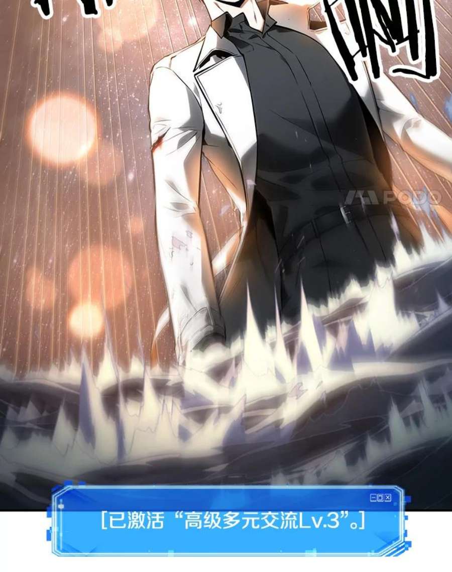 全知读者视角97.泛滥灾殃-5