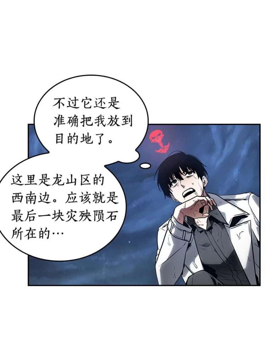 全知读者视角97.泛滥灾殃-5