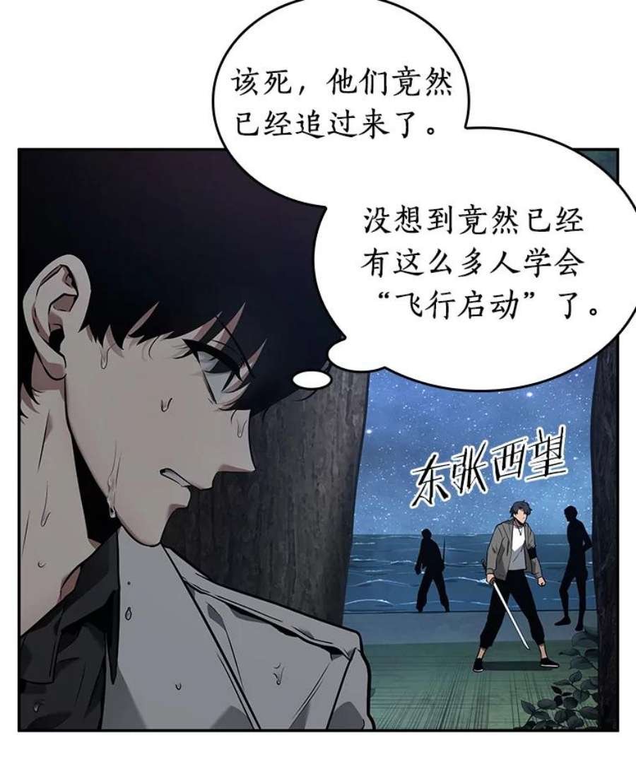 全知读者视角97.泛滥灾殃-5