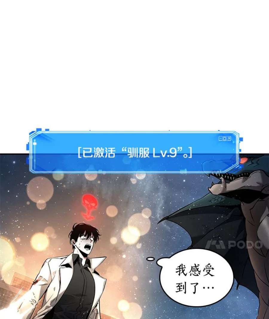 全知读者视角97.泛滥灾殃-5