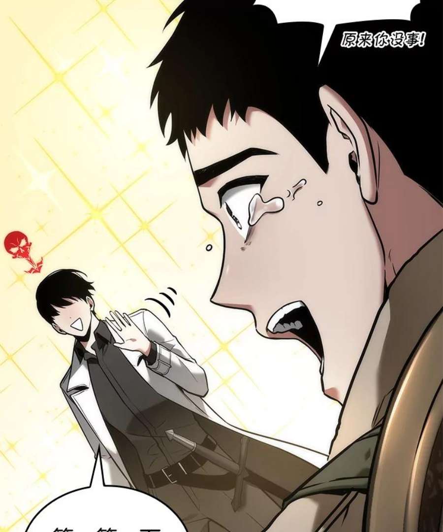 全知读者视角97.泛滥灾殃-5