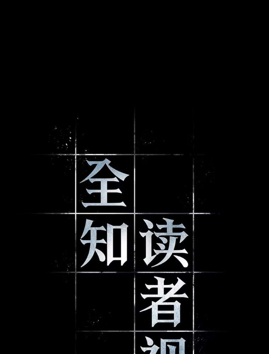 全知读者视角102.无法改变的东西-4