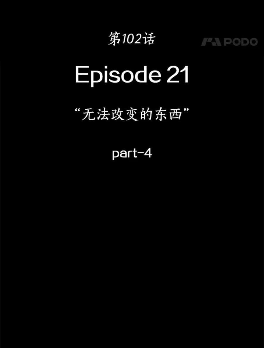 全知读者视角102.无法改变的东西-4