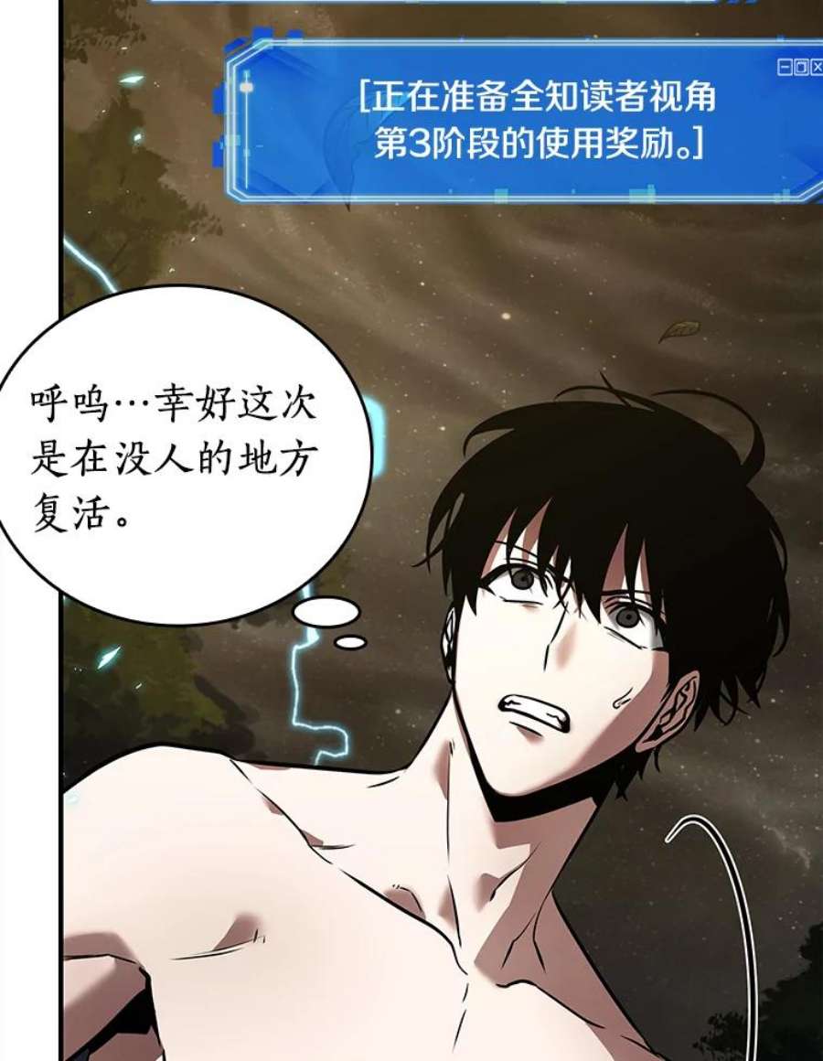 全知读者视角102.无法改变的东西-4